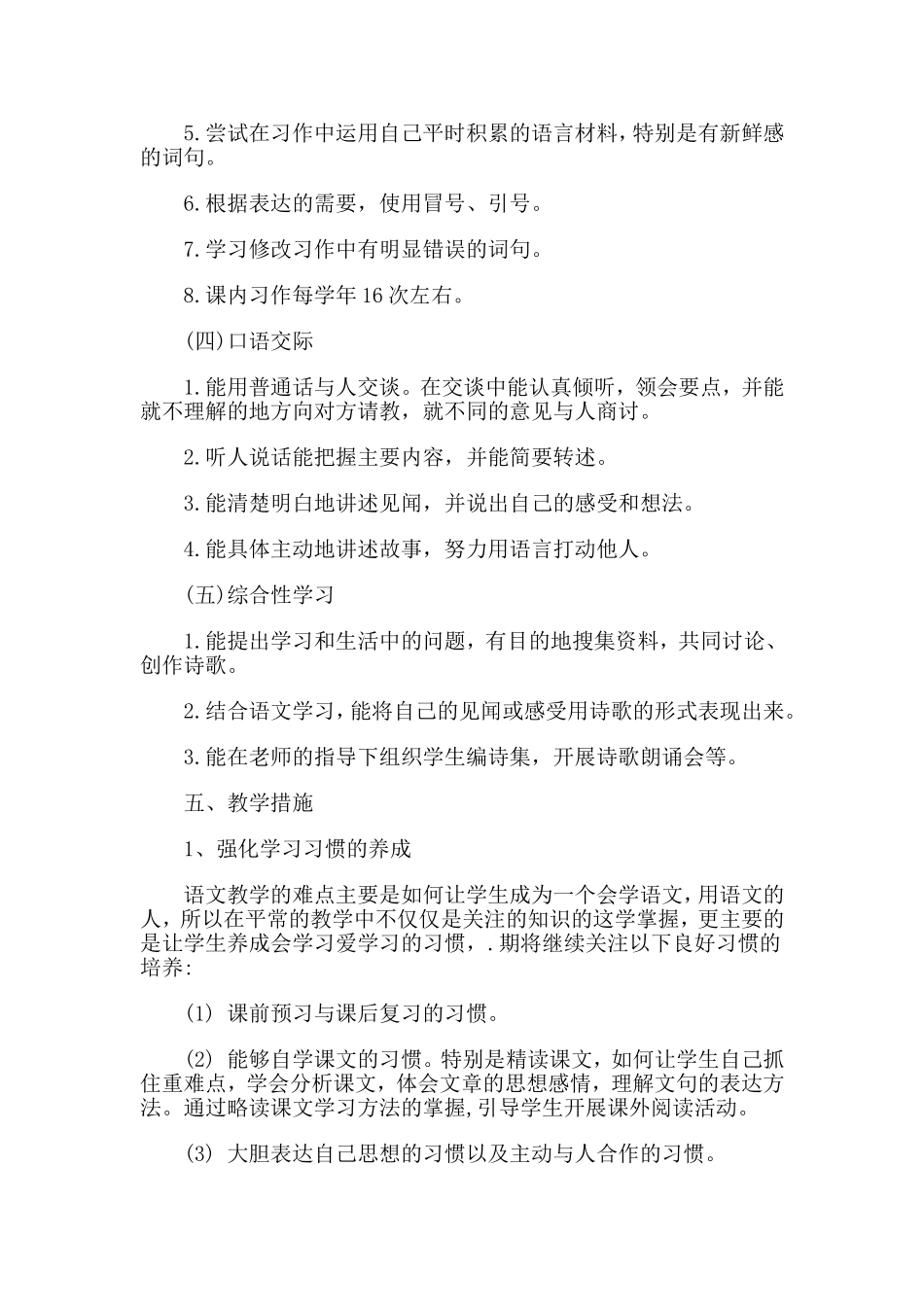 四年级（部编版）语文下册教学计划.doc_第3页