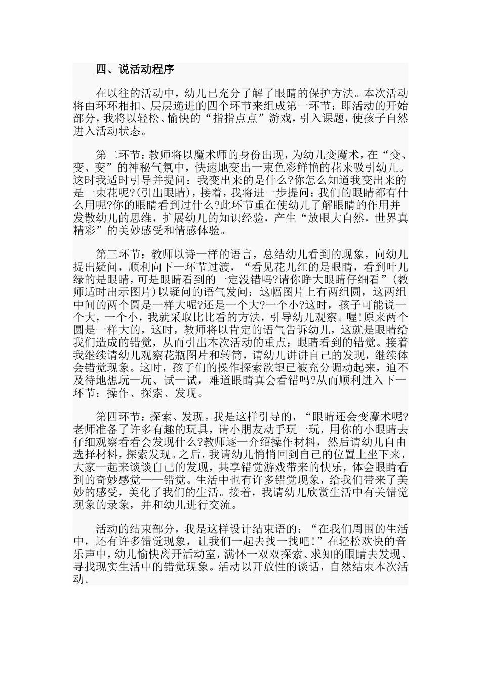眼睛变魔术（幼儿园说课稿 ）.doc_第2页
