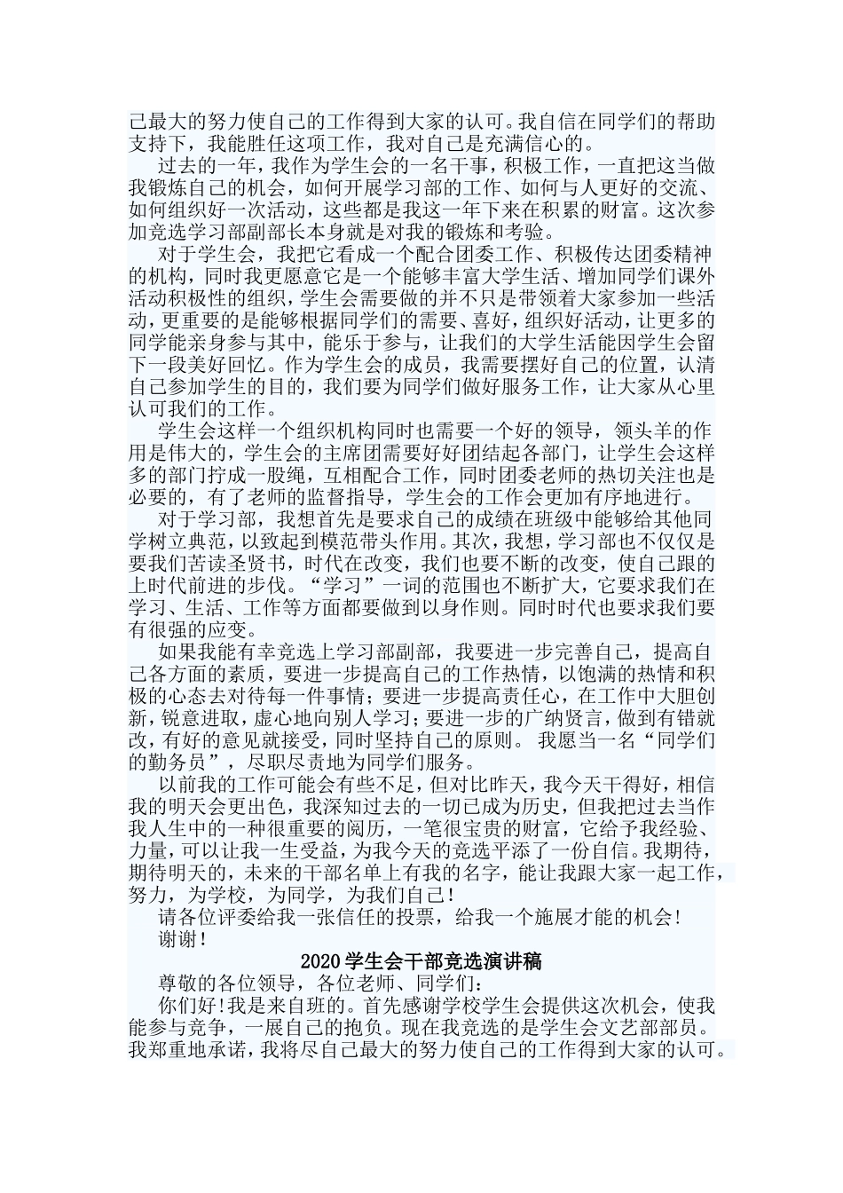五篇2020学生会干部竞选演讲稿.doc_第2页