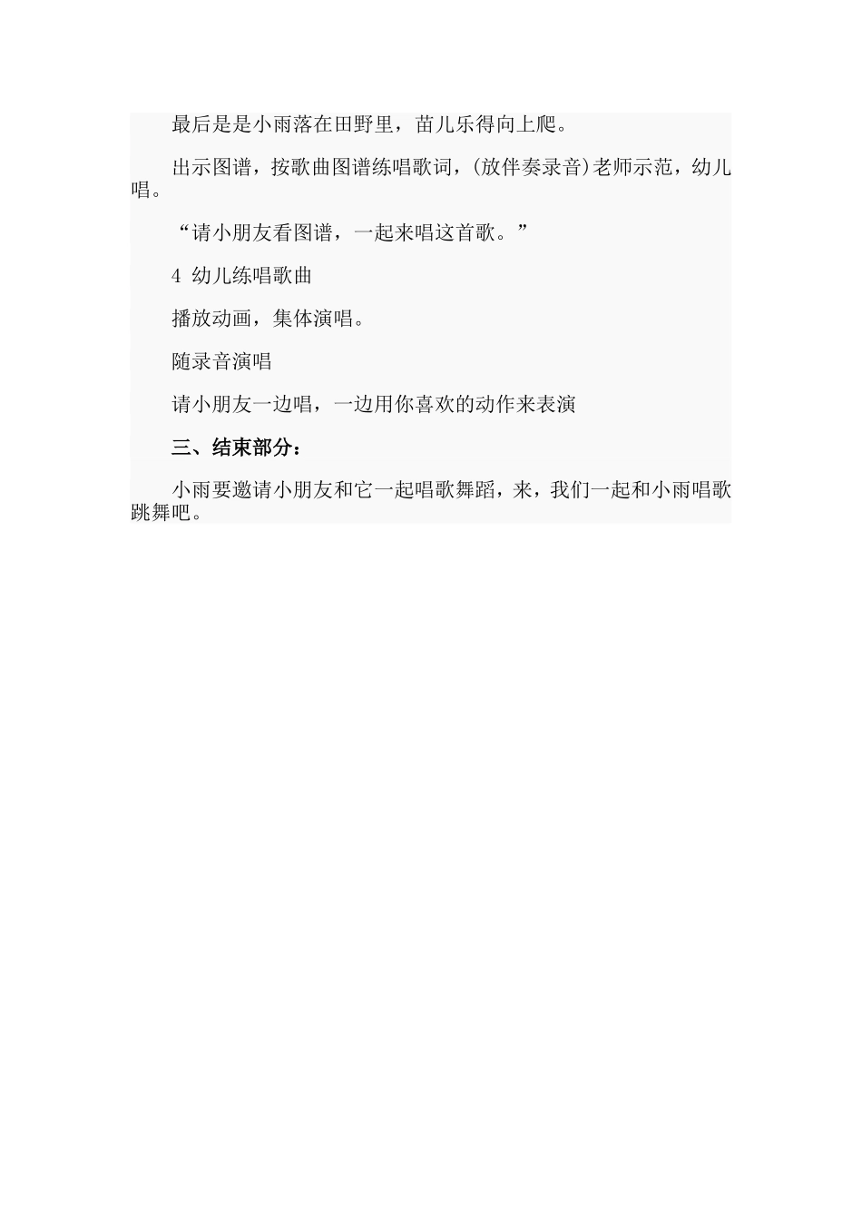 小雨沙沙沙（幼儿园中班音乐活动说课稿）.doc_第3页