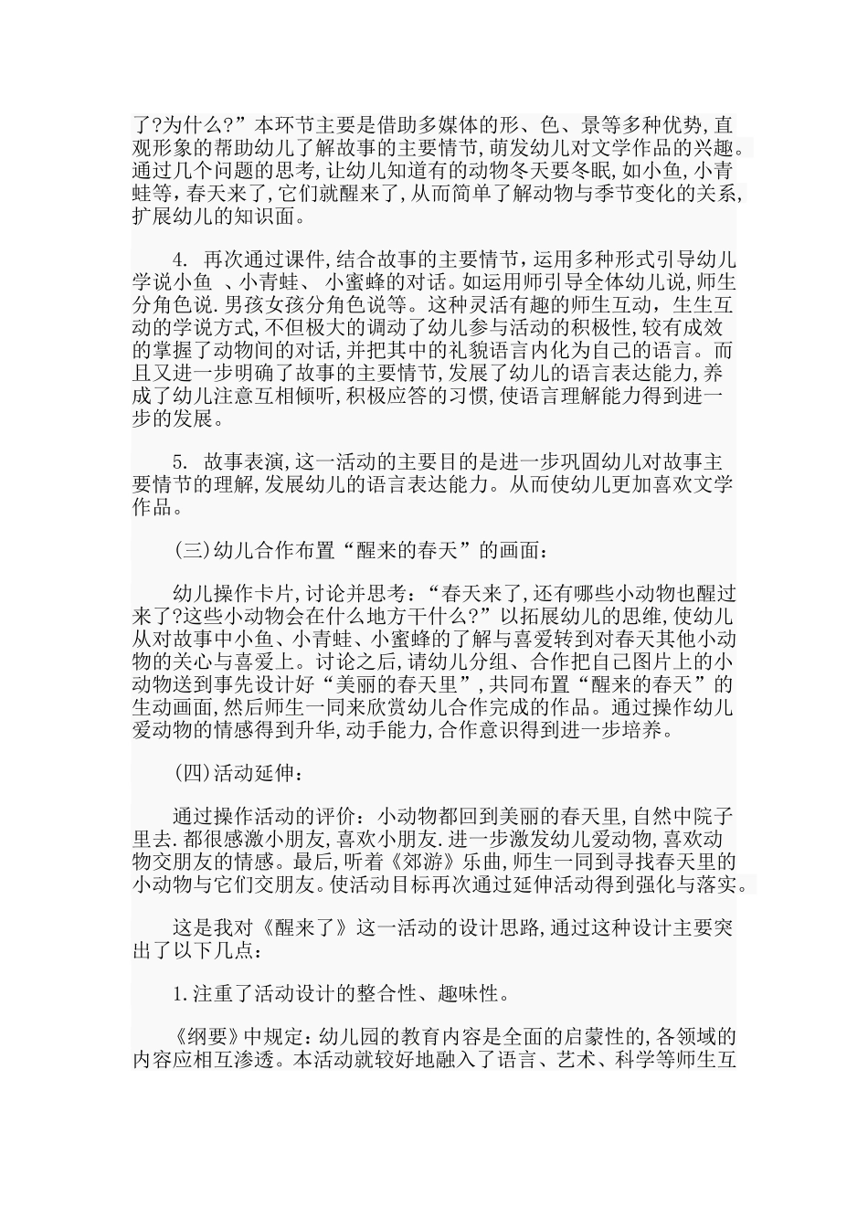 醒来了（中班语言活动说课搞）.doc_第3页