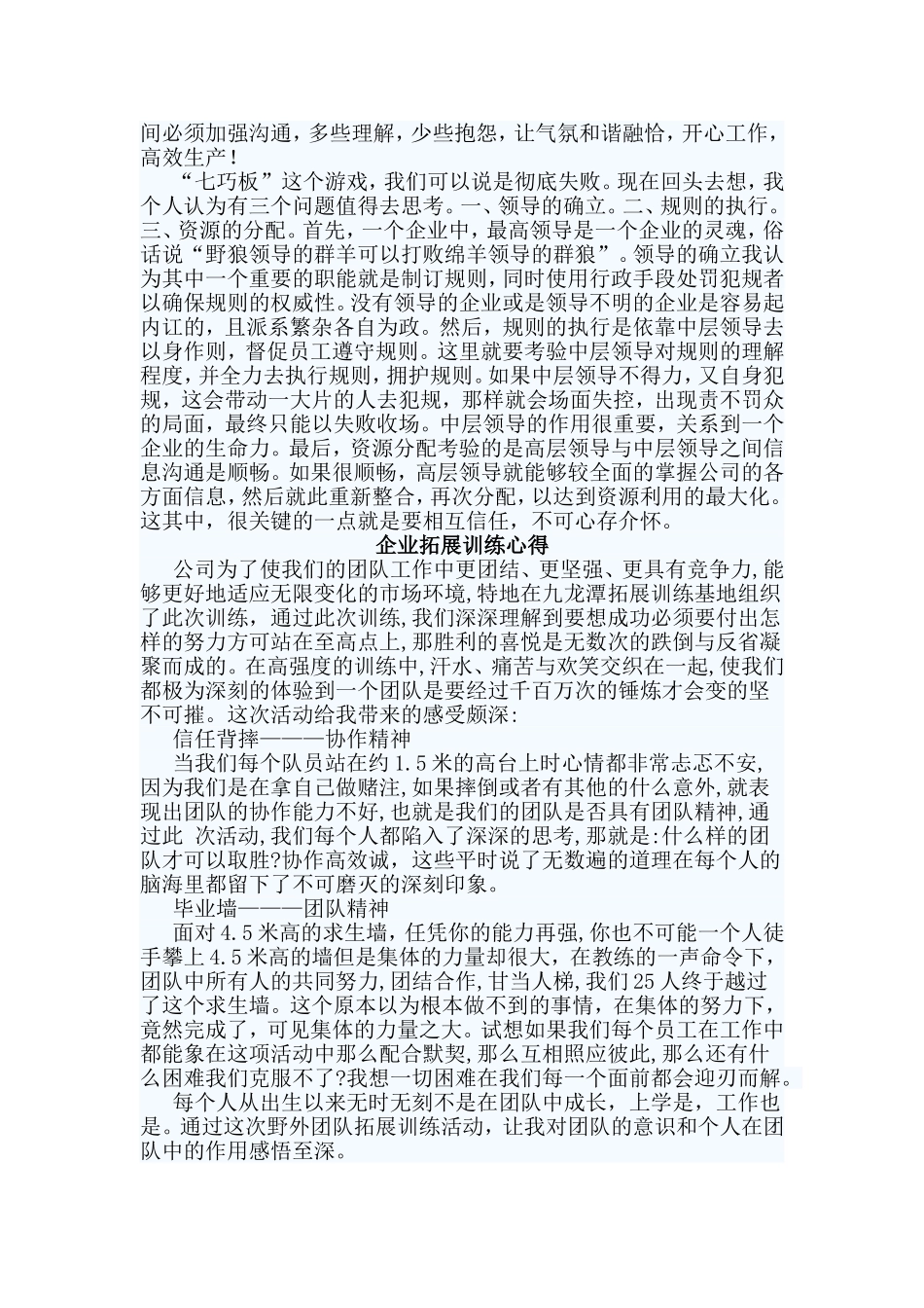 五篇企业拓展训练心得.doc_第2页