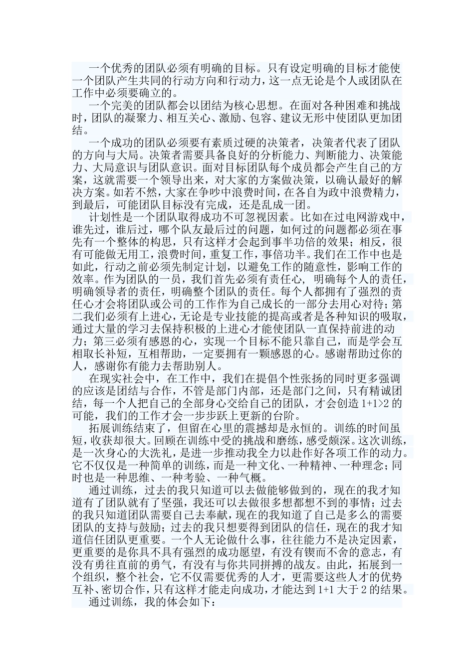 五篇企业拓展训练心得.doc_第3页
