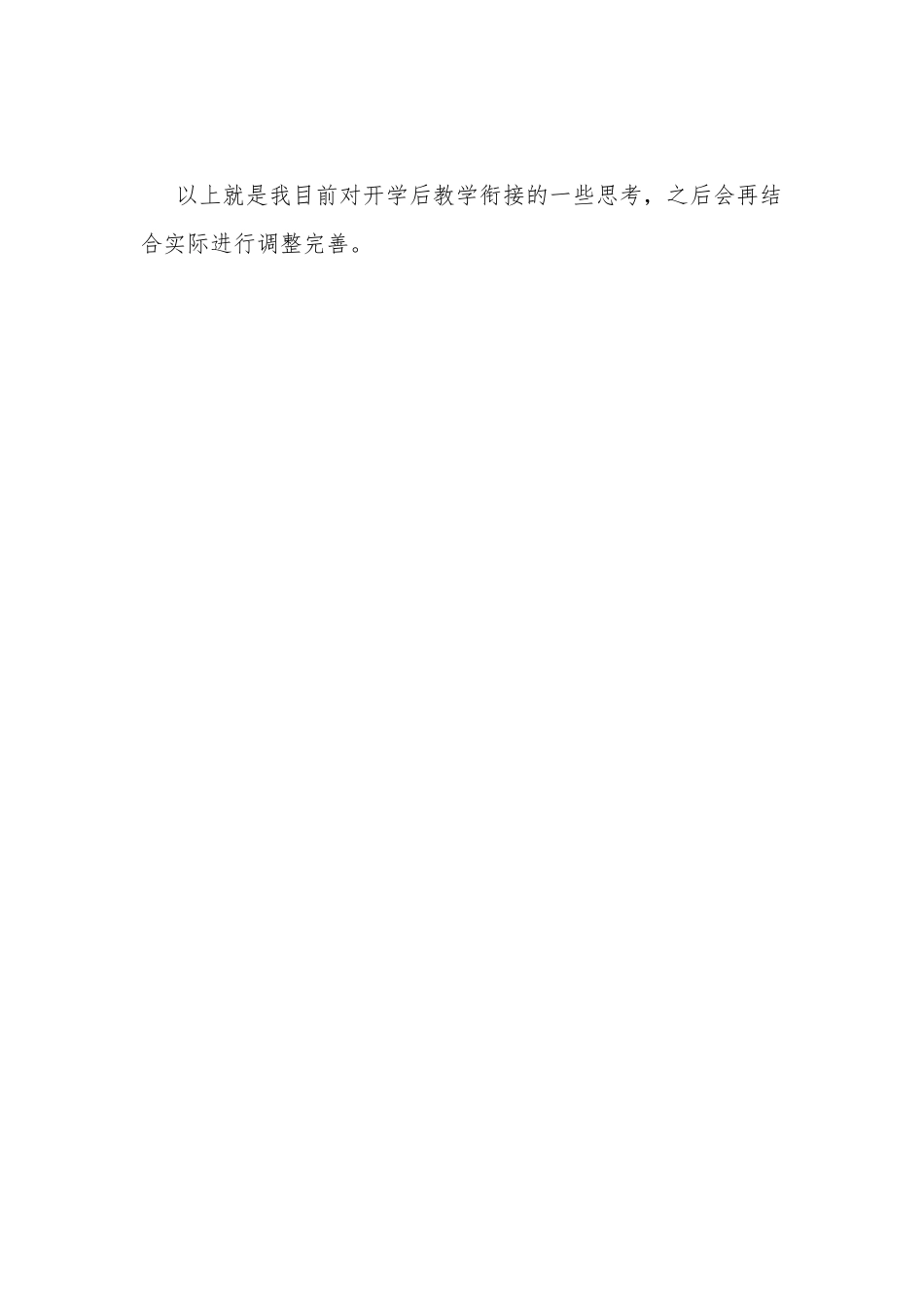 人教版二年级下册数学线上线下教学衔接计划.docx_第3页