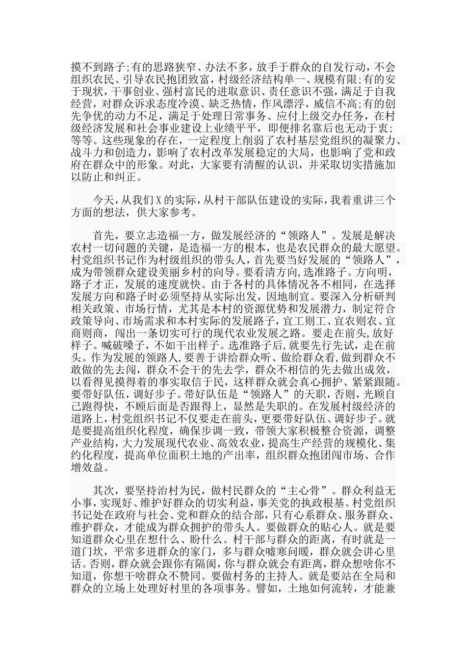 村党组织书记轮训班开班典礼讲话材料.doc_第2页