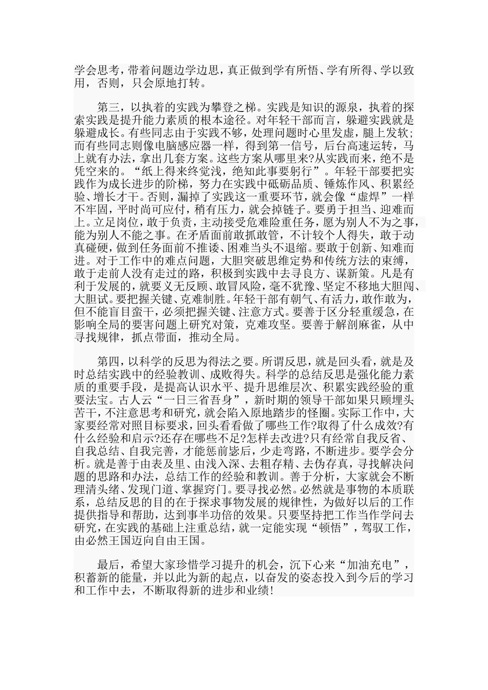 能力素质提升专题培训班开班动员会议讲话材料.doc_第3页