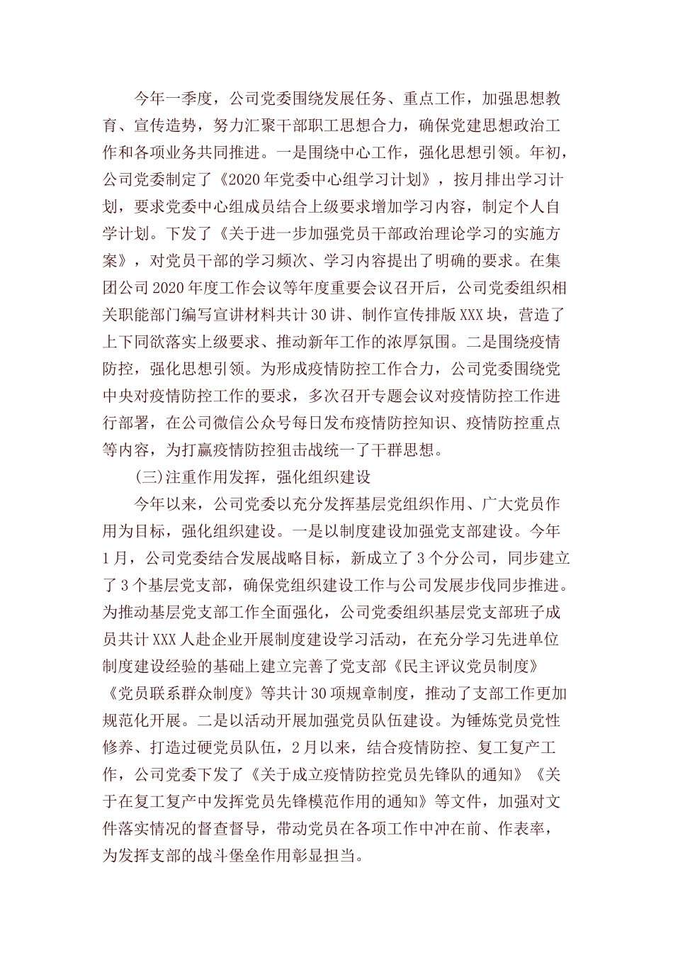 国企党建工作自查自评报告.docx_第2页