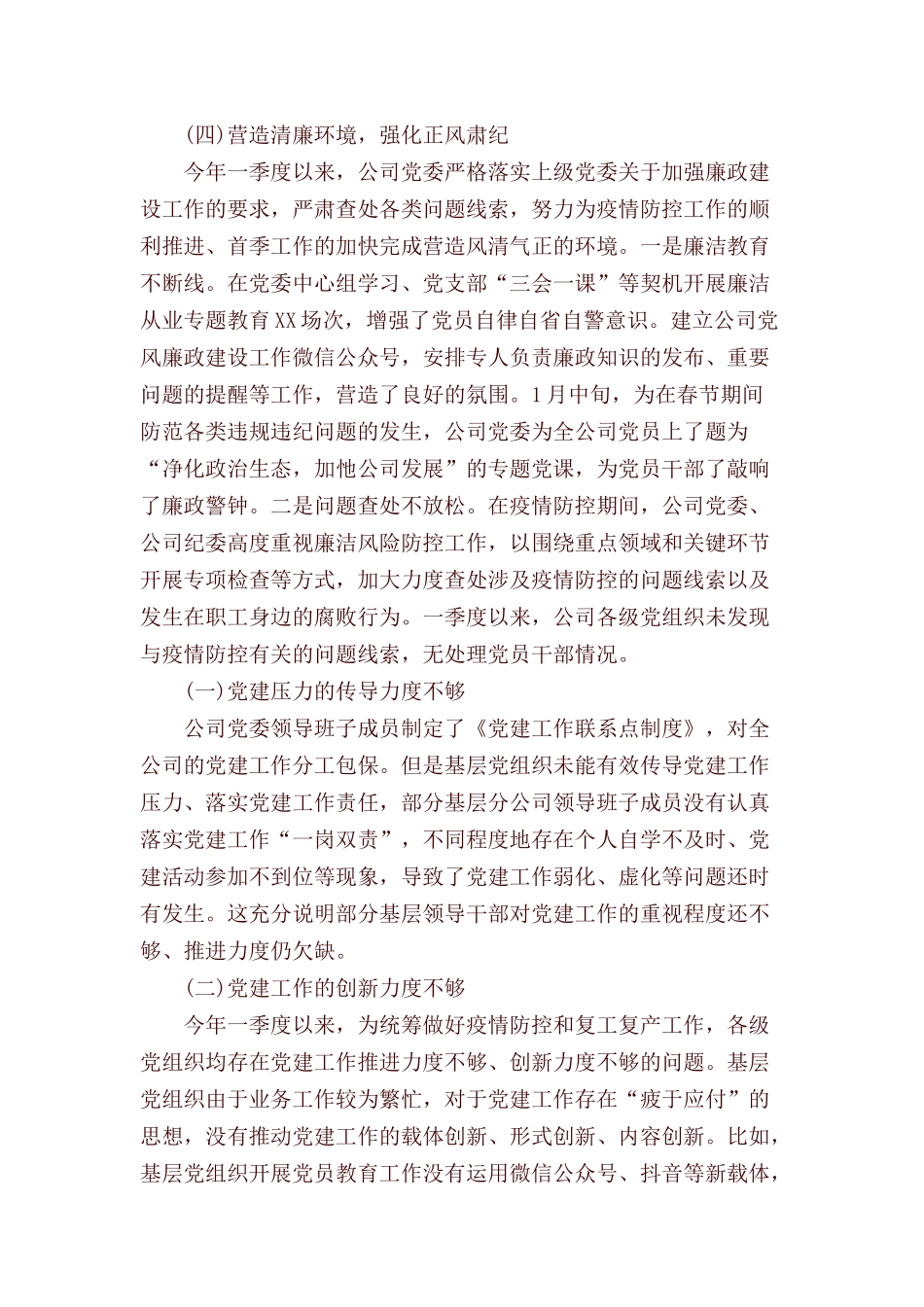 国企党建工作自查自评报告.docx_第3页