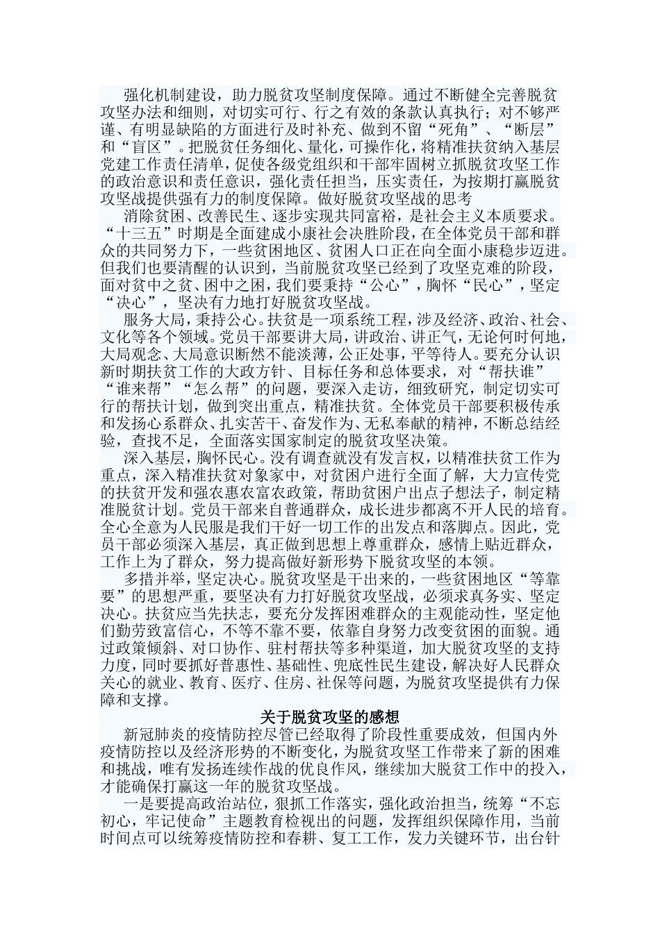 五篇关于脱贫攻坚的感想.doc_第2页