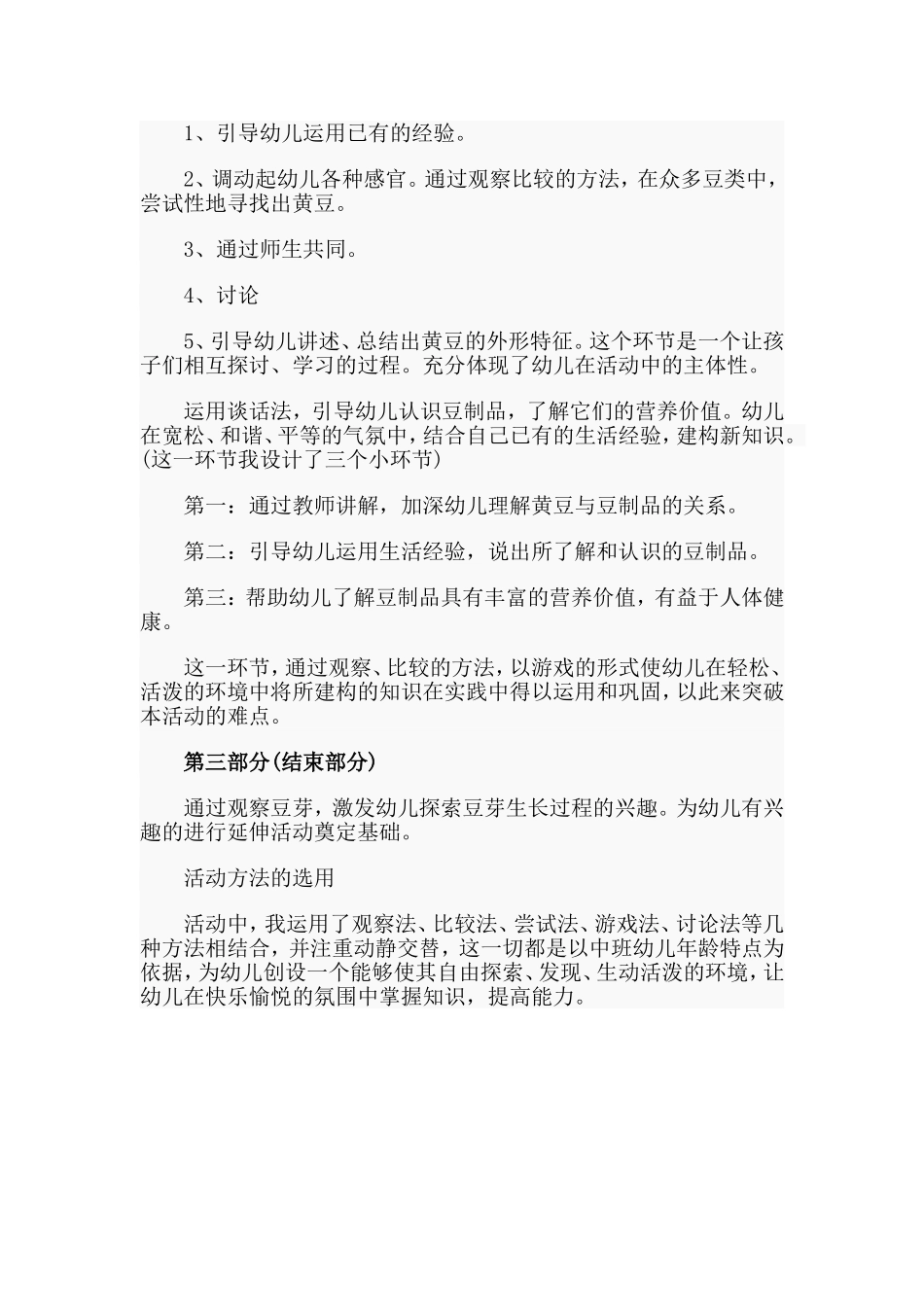 黄豆爷爷找宝宝（幼儿园中班说课稿）.doc_第2页