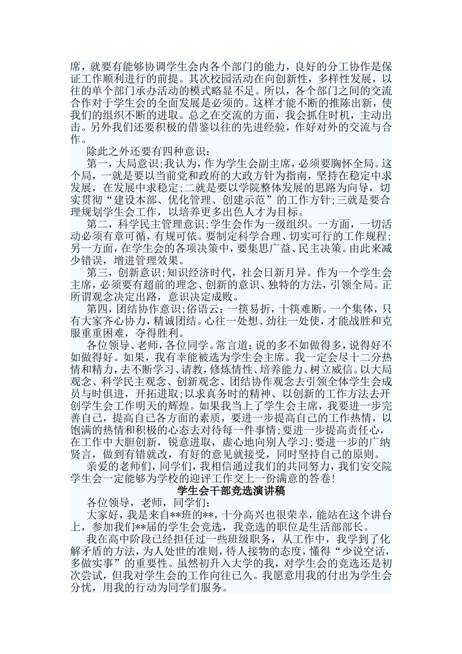 五篇学生会干部竞选演讲稿.doc_第2页