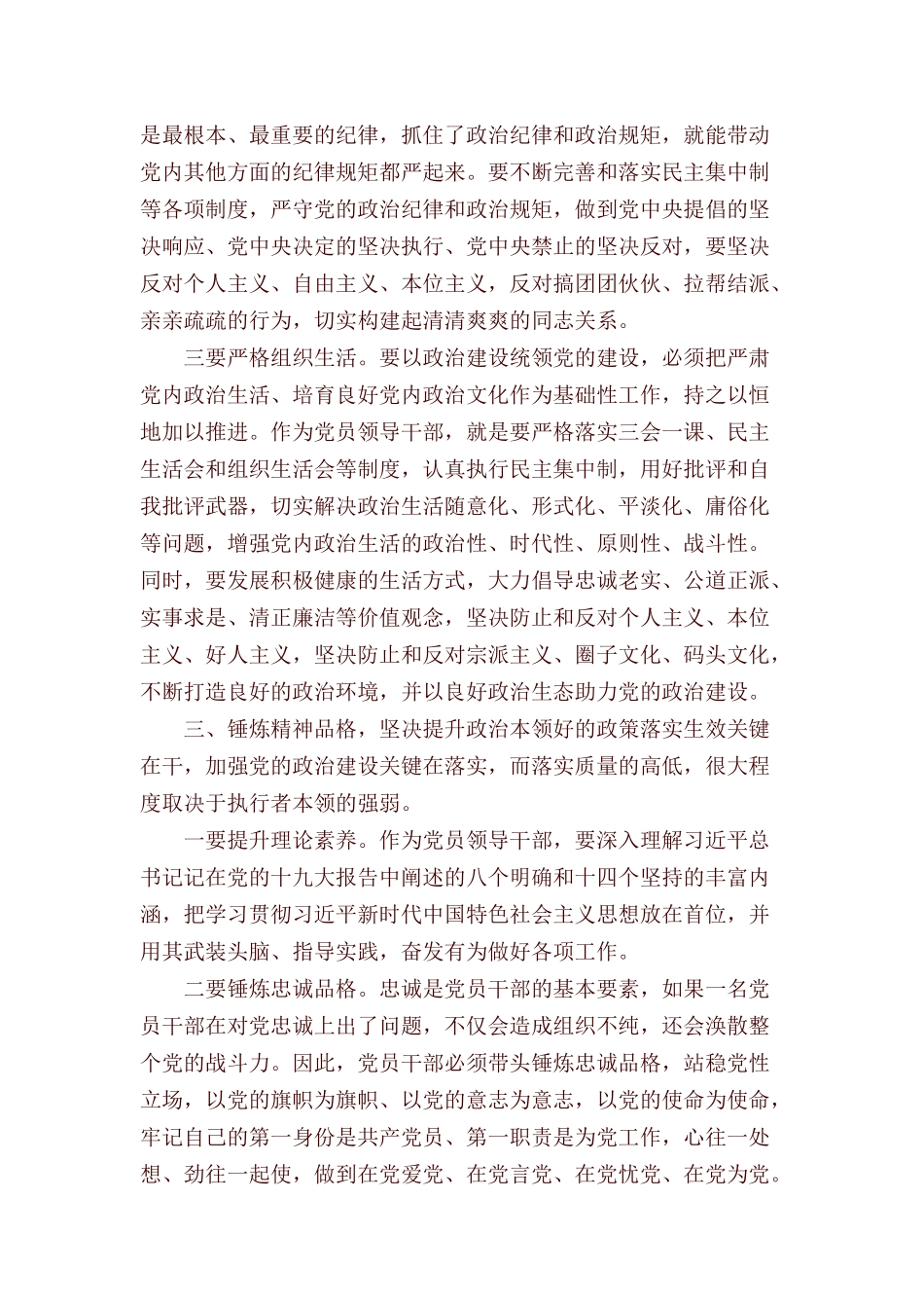 领导干部“加强党的政治建设”研讨发言材料.docx_第2页