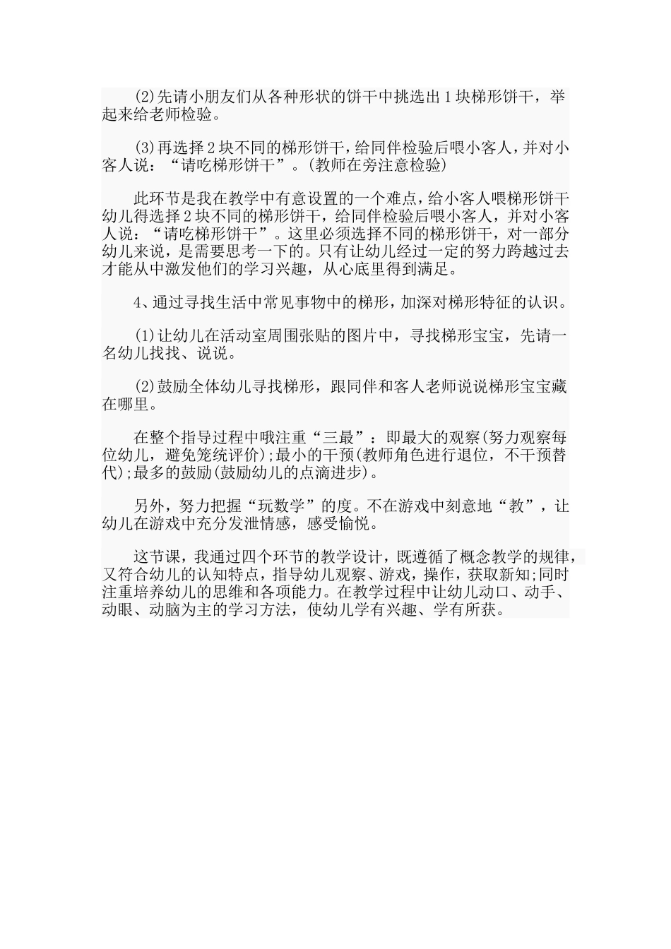 梯形（幼儿园中班数学说课稿）.doc_第3页