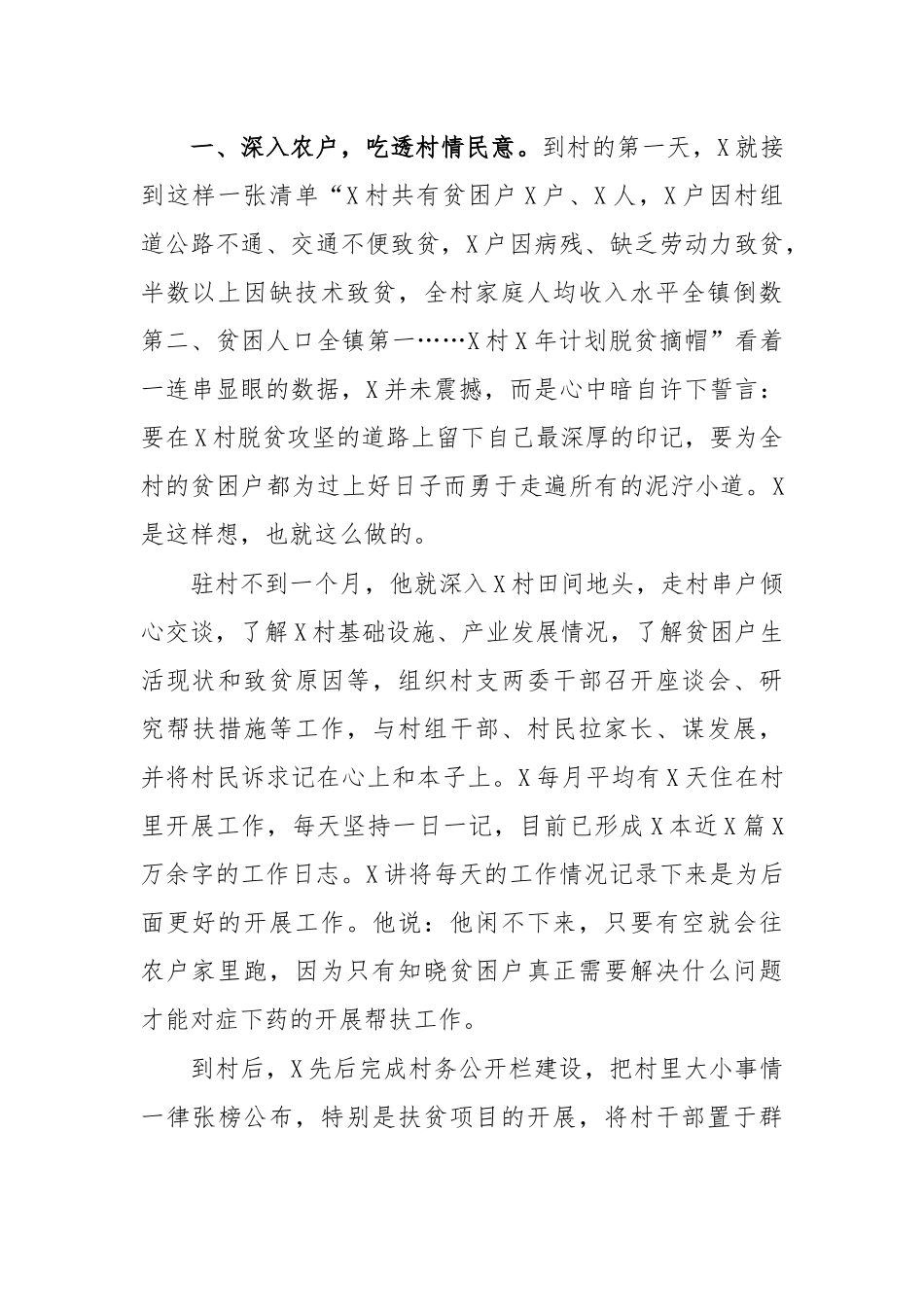 集团驻村第一书记先进事迹材料1.docx_第2页