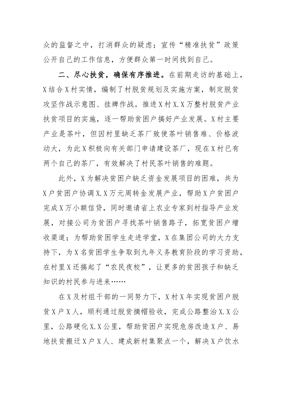 集团驻村第一书记先进事迹材料1.docx_第3页