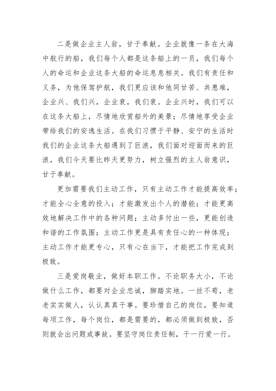 煤矿我与企业共成长心得体会演讲.docx_第2页