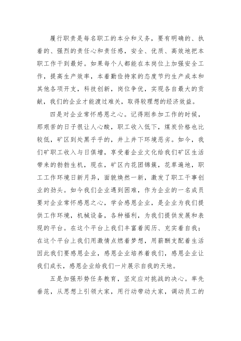 煤矿我与企业共成长心得体会演讲.docx_第3页