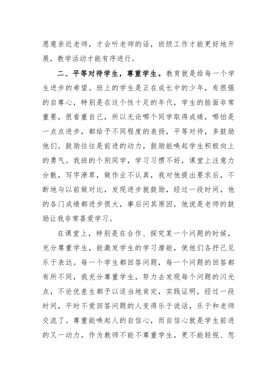 学校老师班主任爱岗敬业先进事迹材料2.docx_第2页