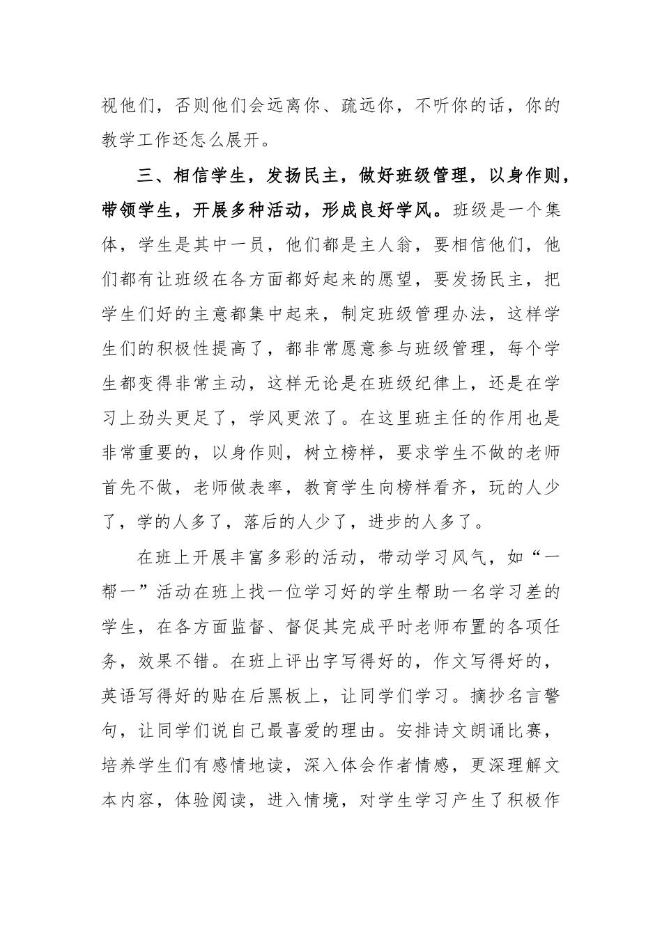 学校老师班主任爱岗敬业先进事迹材料2.docx_第3页