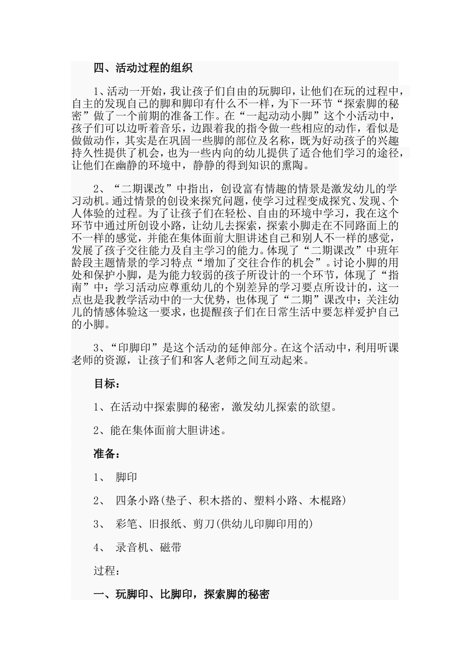 有趣的脚（幼儿园中班说课稿）.doc_第2页