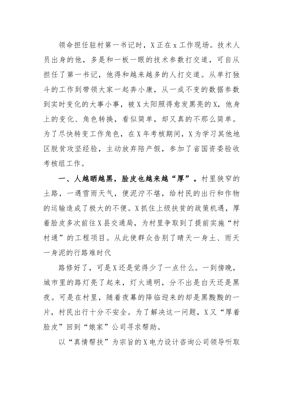 2020年驻村第一书记先进事迹材料9.docx_第2页