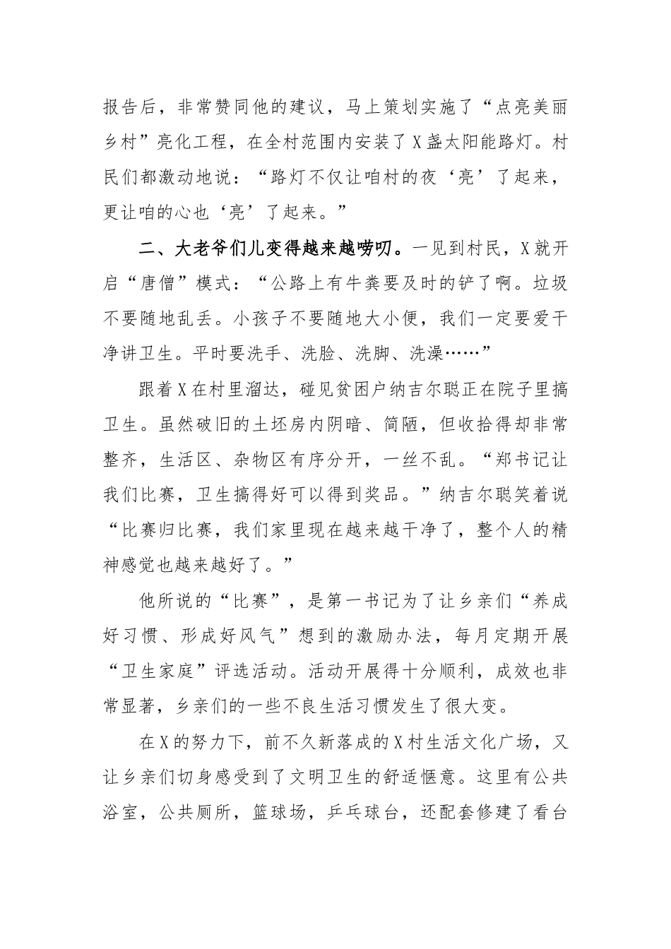 2020年驻村第一书记先进事迹材料9.docx_第3页