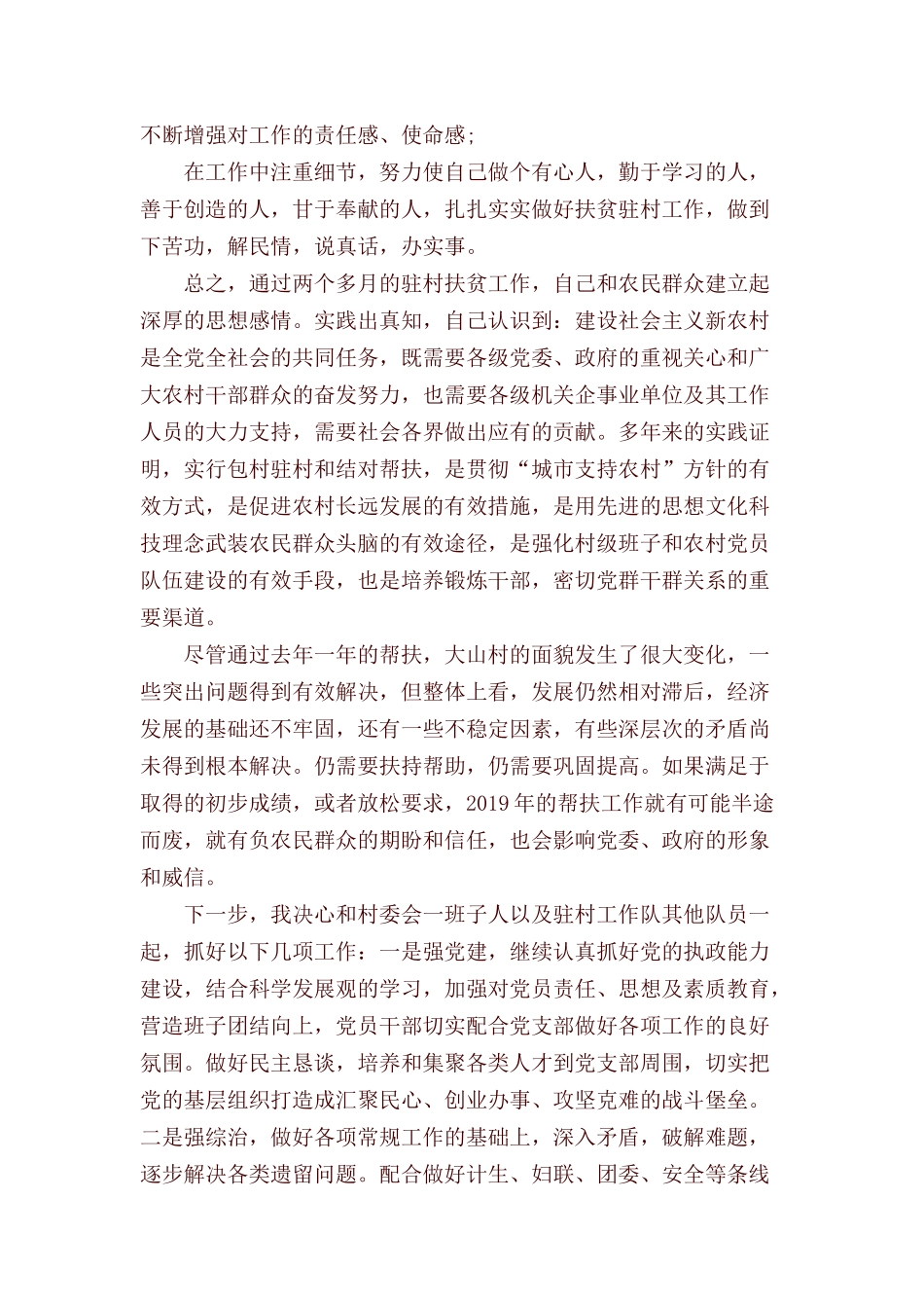 党员驻村扶贫思想汇报.docx_第3页