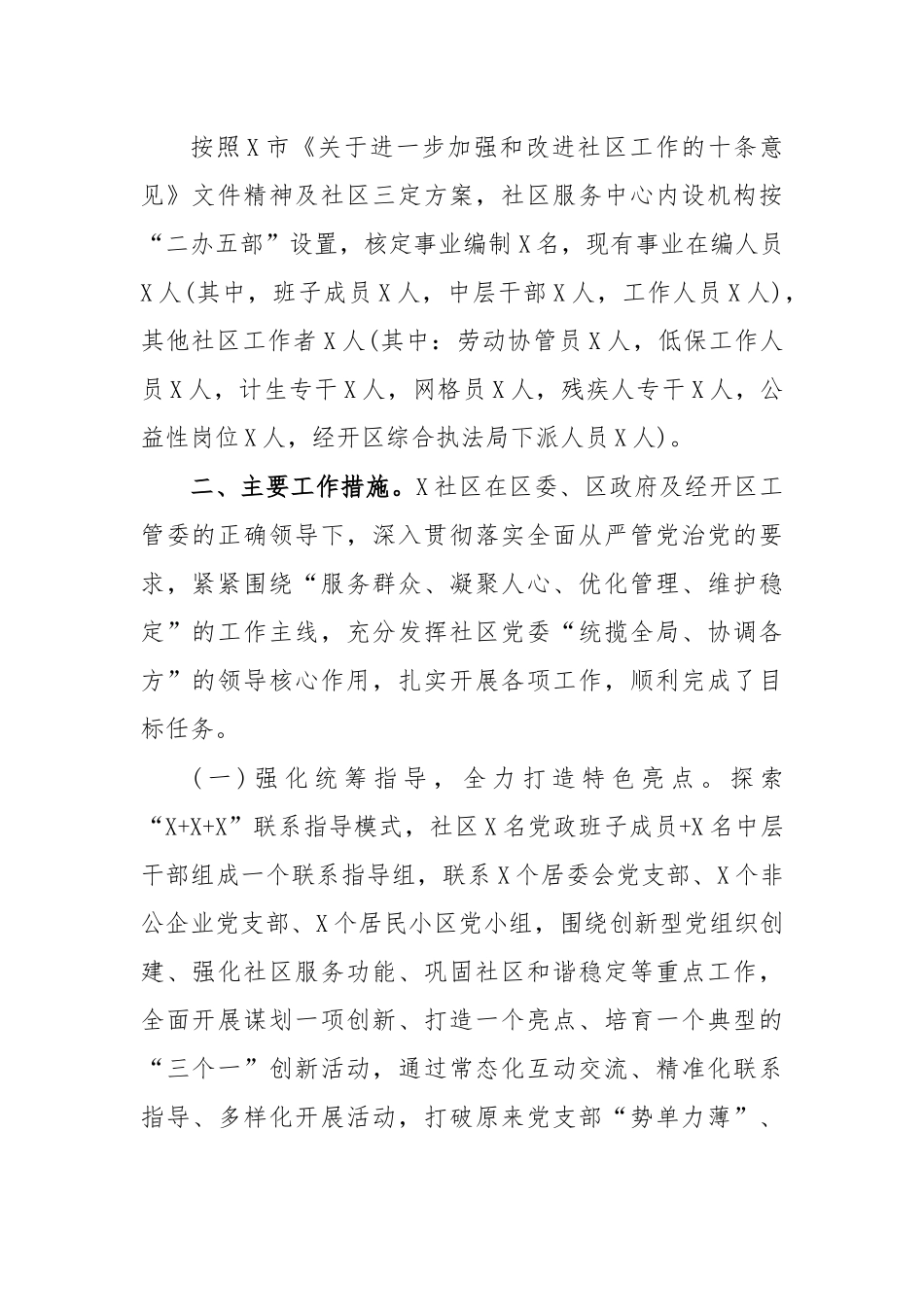 2020年社区基层党建工作总结汇报.docx_第2页