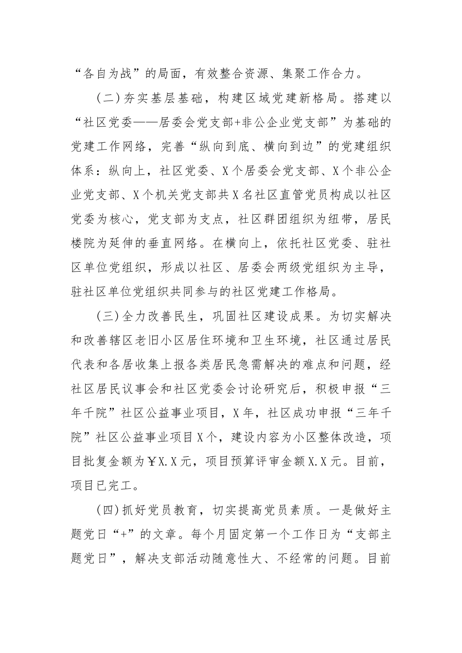 2020年社区基层党建工作总结汇报.docx_第3页