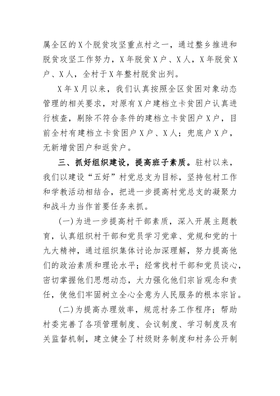 2020年下派驻村干部第一书记工作总结汇报.docx_第2页