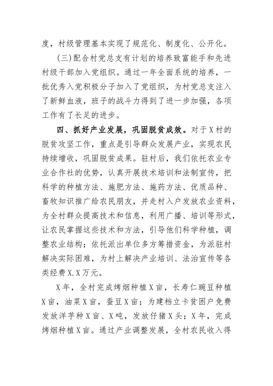 2020年下派驻村干部第一书记工作总结汇报.docx_第3页