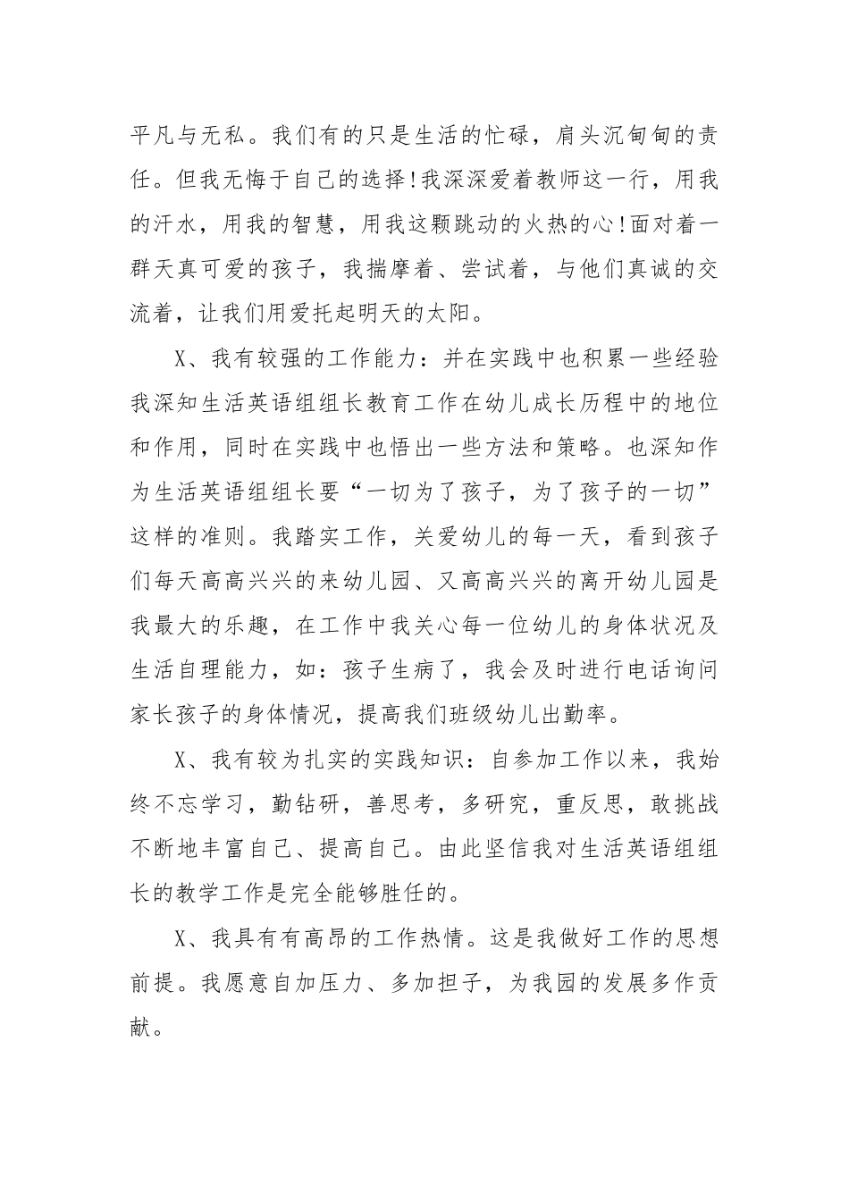 竞聘幼儿园班主任演讲发言7.docx_第2页