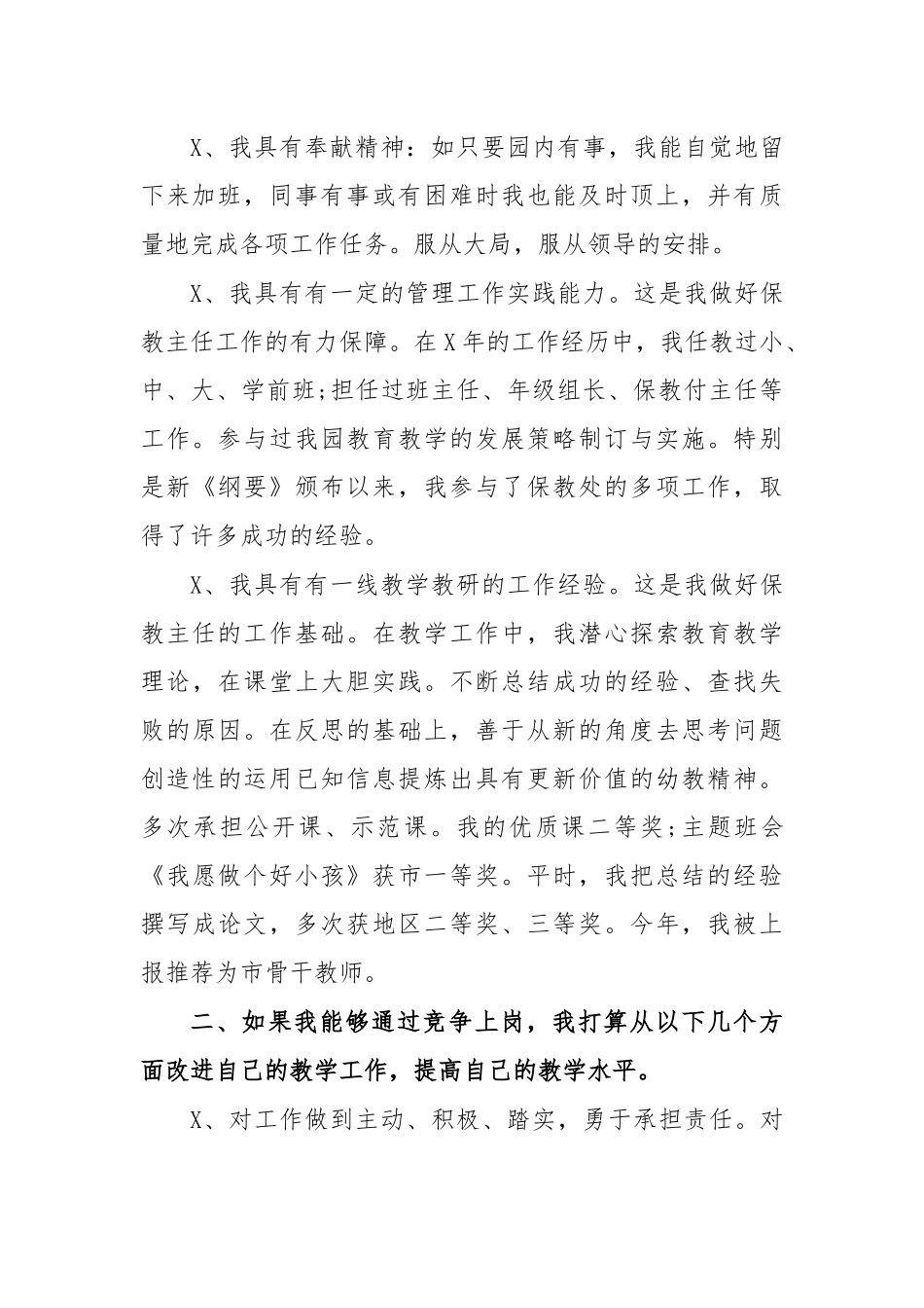 竞聘幼儿园班主任演讲发言7.docx_第3页