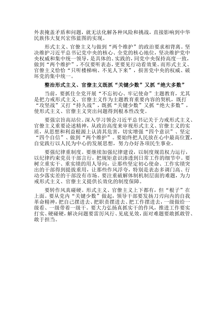 党课讲稿--整治形式主义、官僚主义.doc_第2页