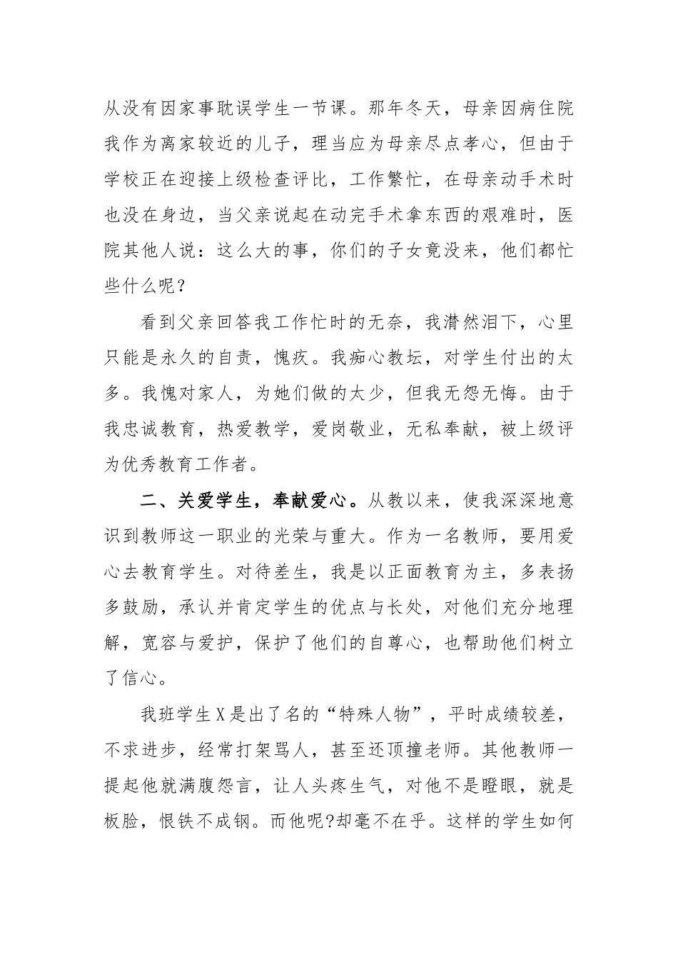 教师爱岗敬业先进事迹材料3.docx_第2页