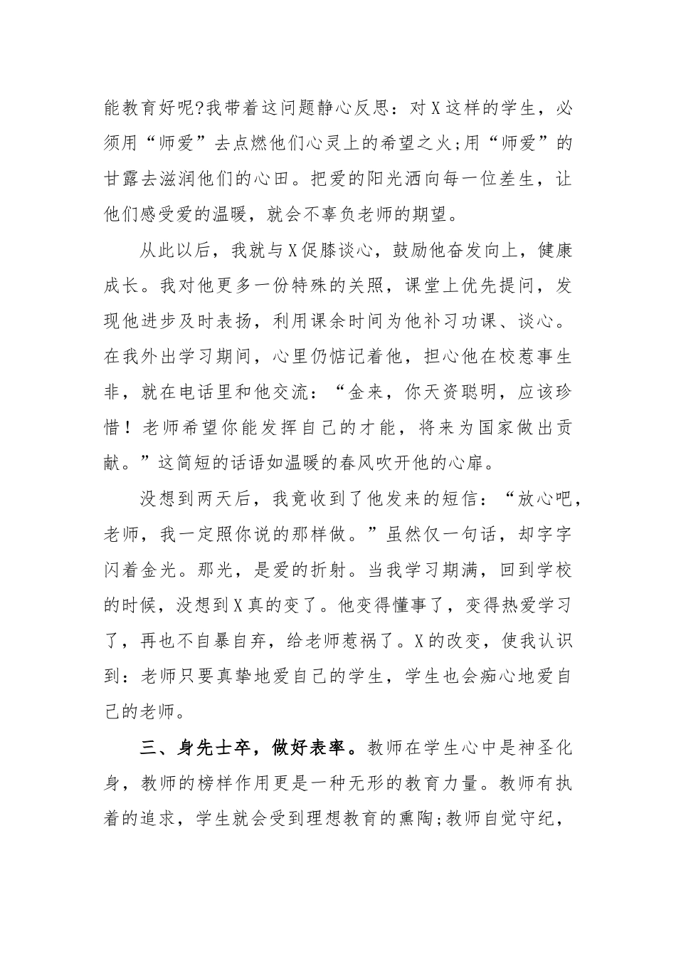 教师爱岗敬业先进事迹材料3.docx_第3页