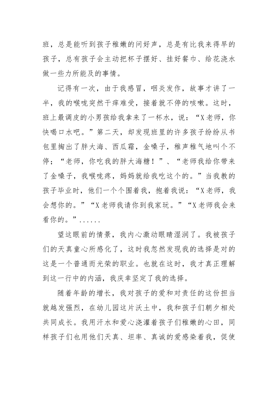 教师工作心得体会师德建设发言4.docx_第2页