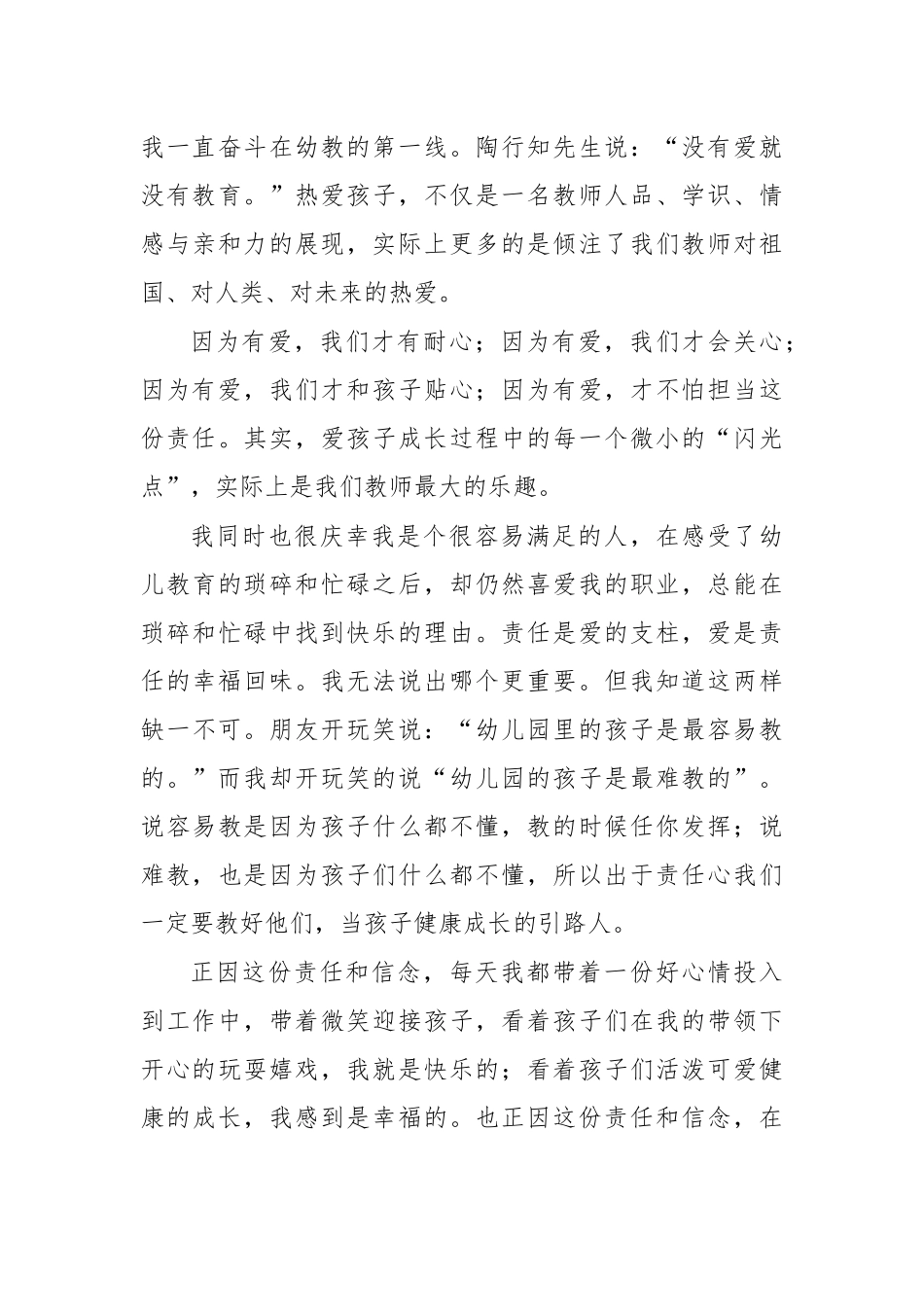 教师工作心得体会师德建设发言4.docx_第3页