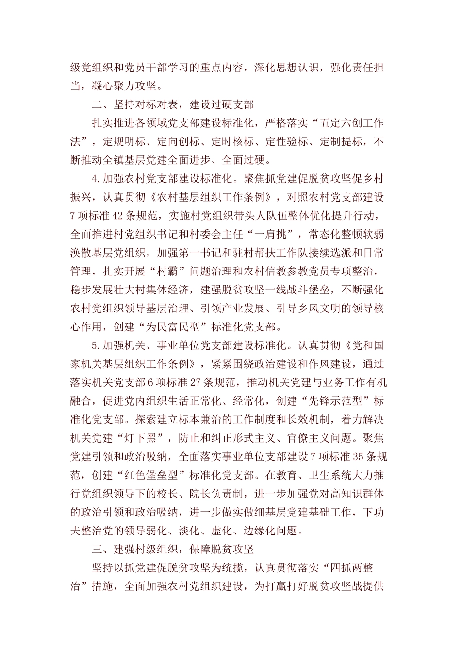2020年度全镇基层党建工作要点.docx_第2页