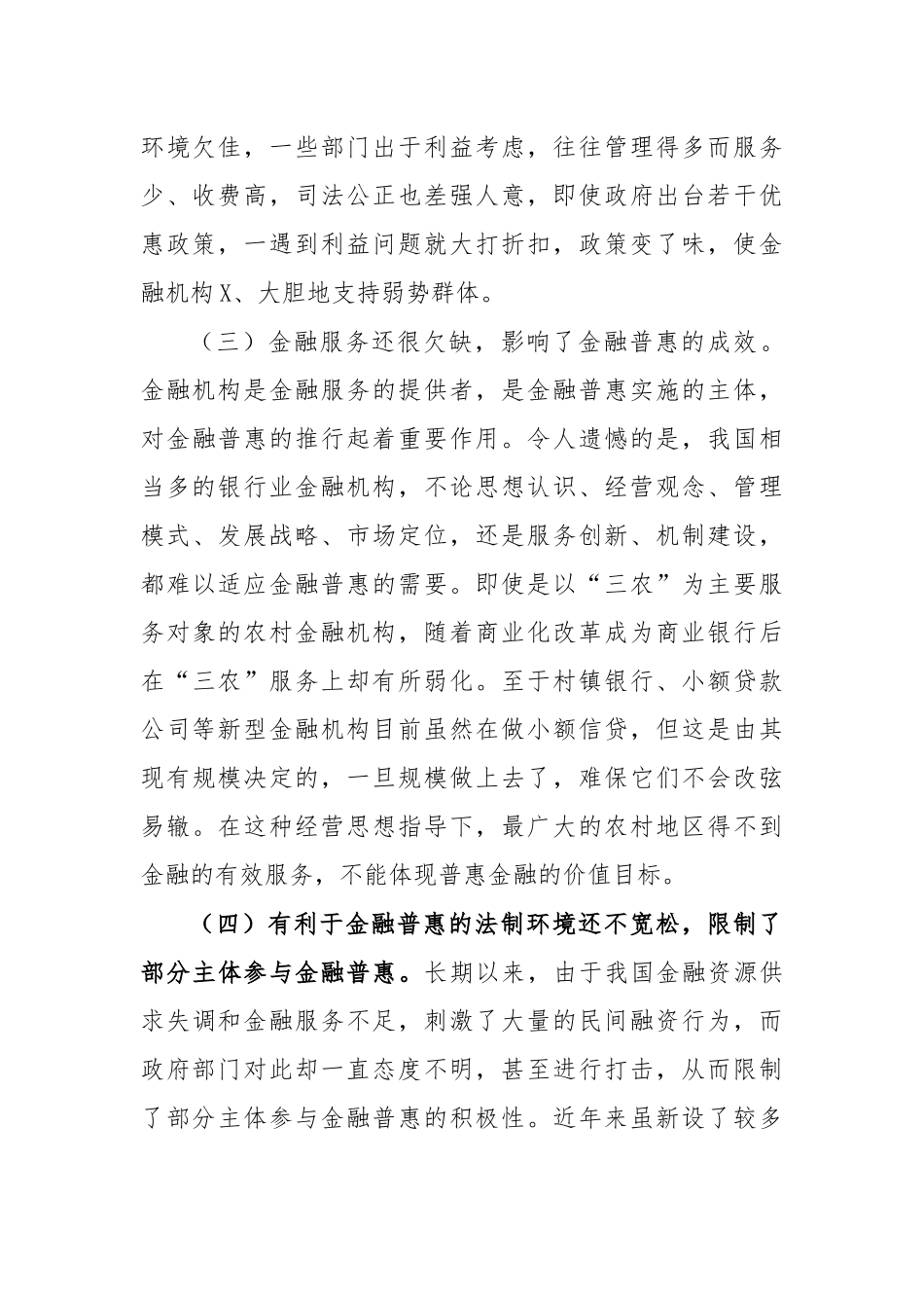 农村普惠金融调研报告思考建议2.docx_第2页