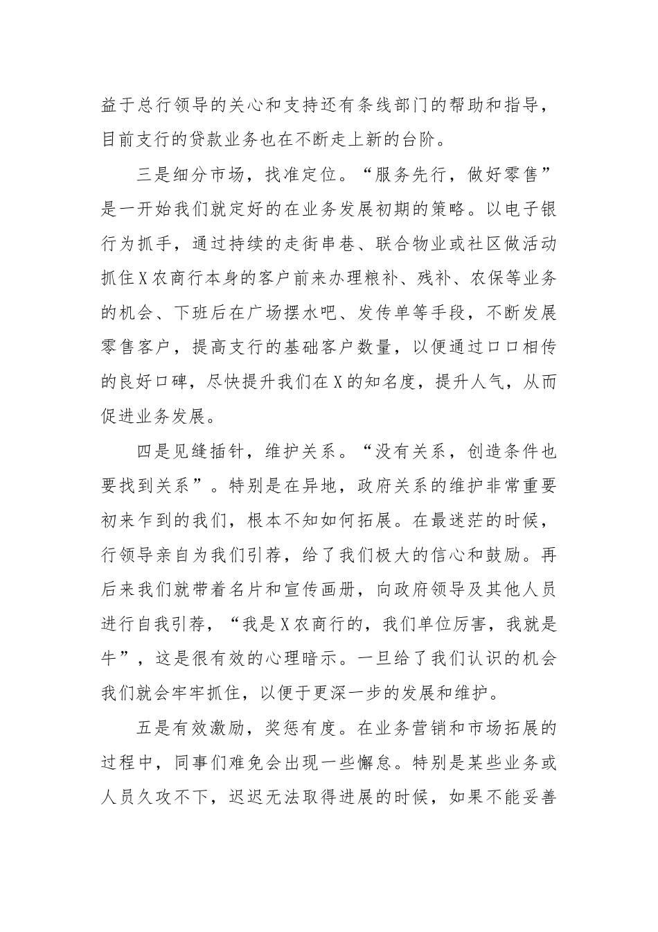 先进支行拓展市场的经验分享发言2.docx_第3页