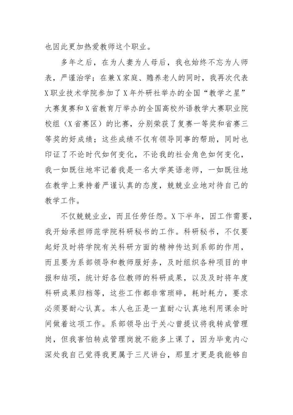 大学英语教师爱岗敬业先进事迹材料2.docx_第2页