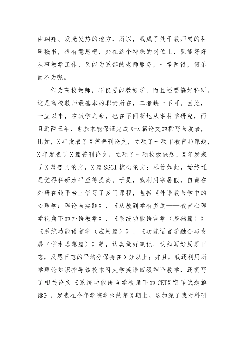 大学英语教师爱岗敬业先进事迹材料2.docx_第3页