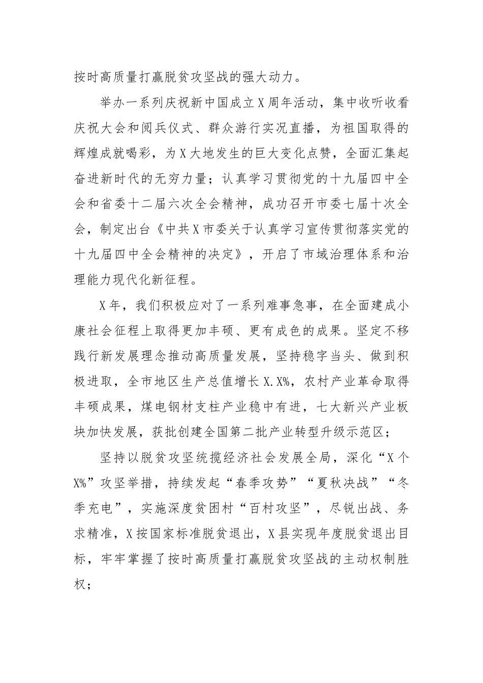 2020年政协会议开幕会讲话提纲.docx_第2页