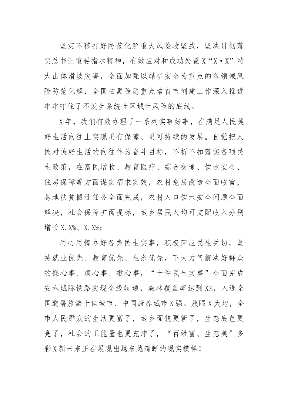 2020年政协会议开幕会讲话提纲.docx_第3页