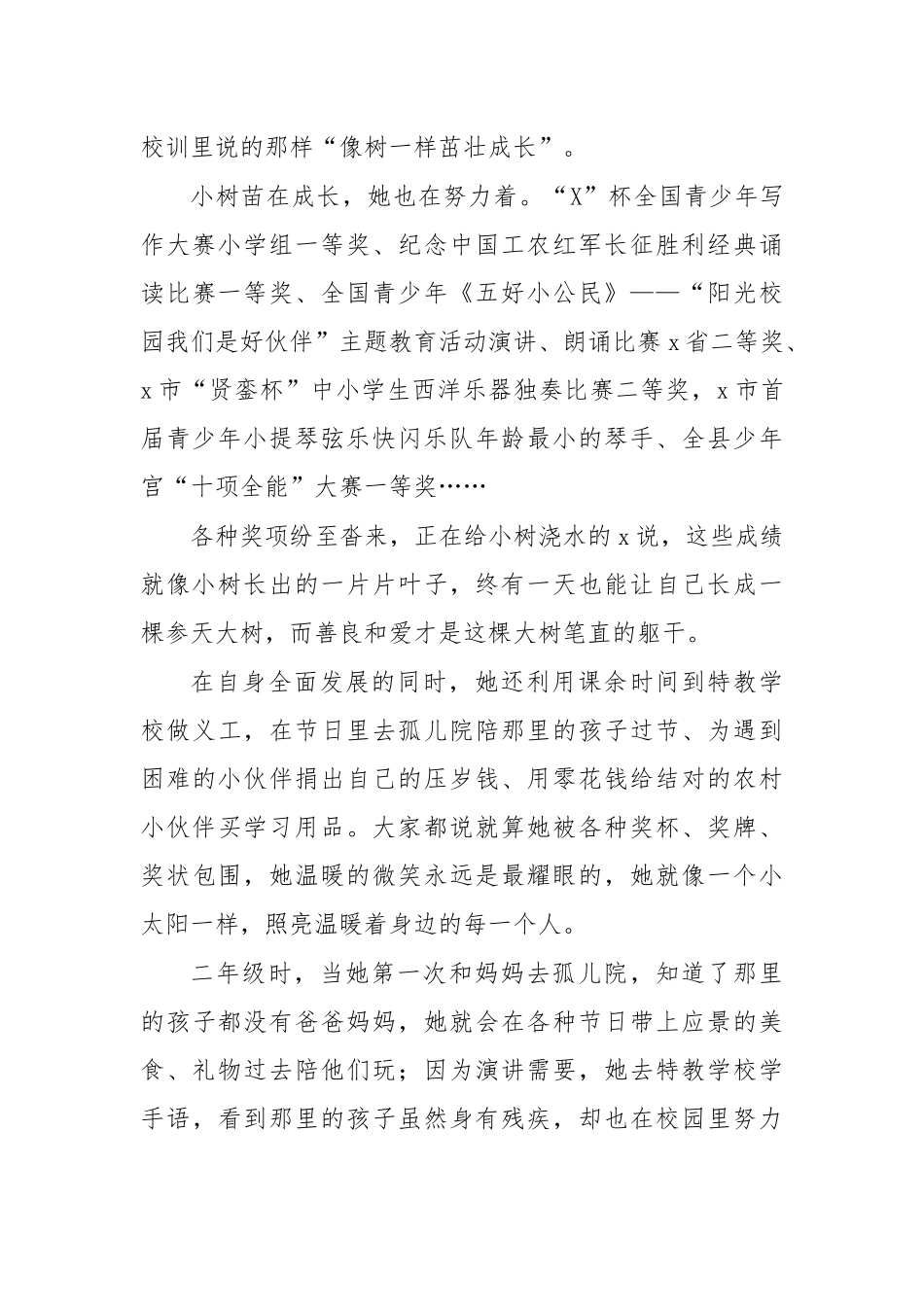 优秀班干部新时代好少年事迹材料.docx_第2页