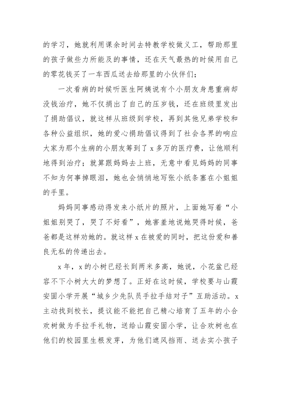 优秀班干部新时代好少年事迹材料.docx_第3页