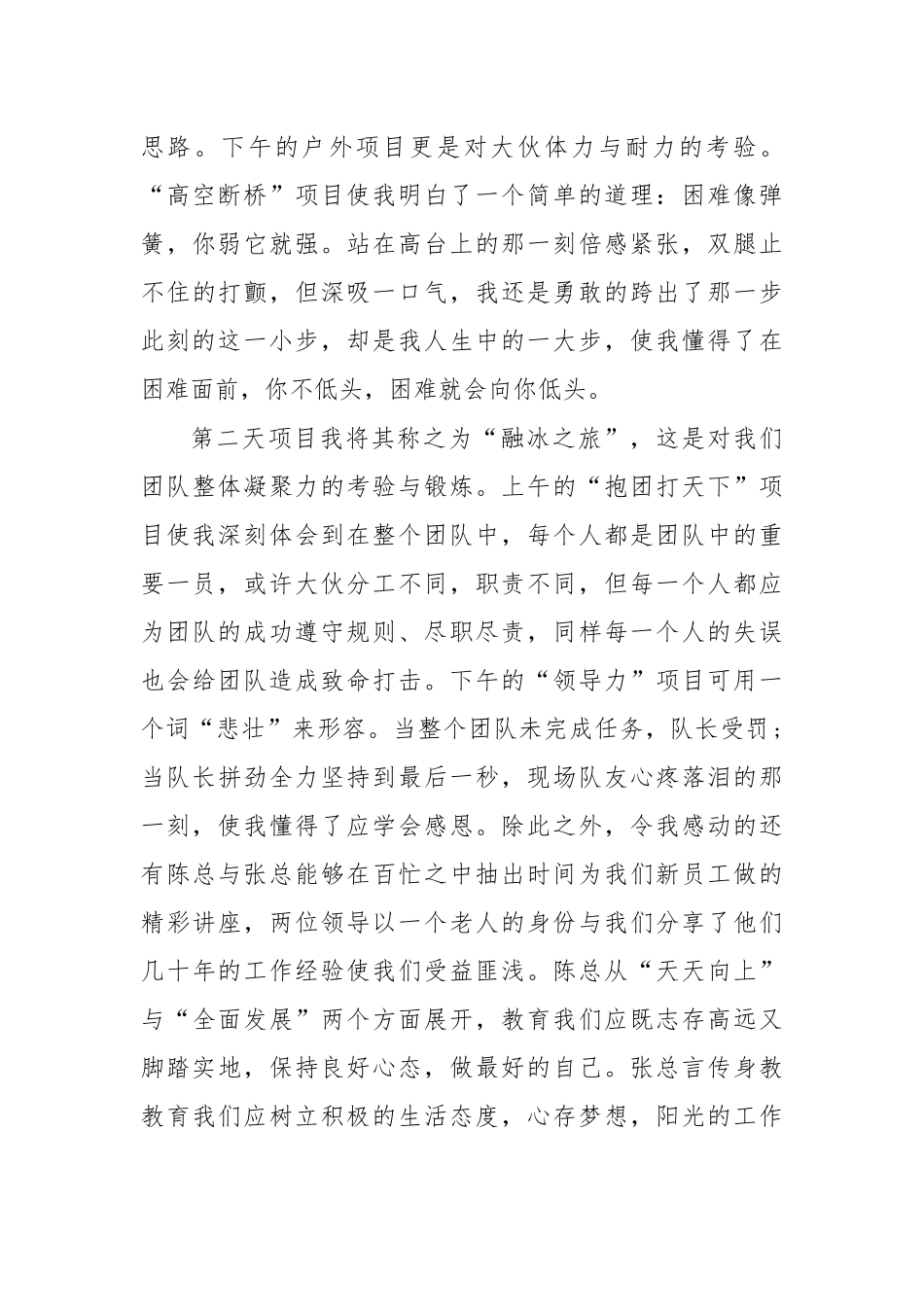 员工参加户外拓展训练心得体会交流发言2.docx_第2页