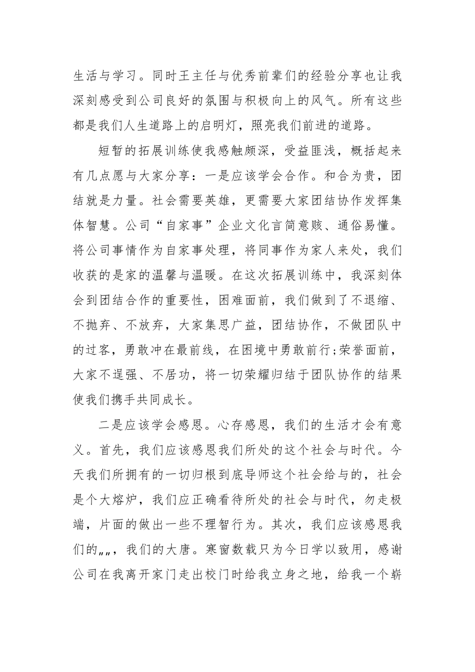 员工参加户外拓展训练心得体会交流发言2.docx_第3页
