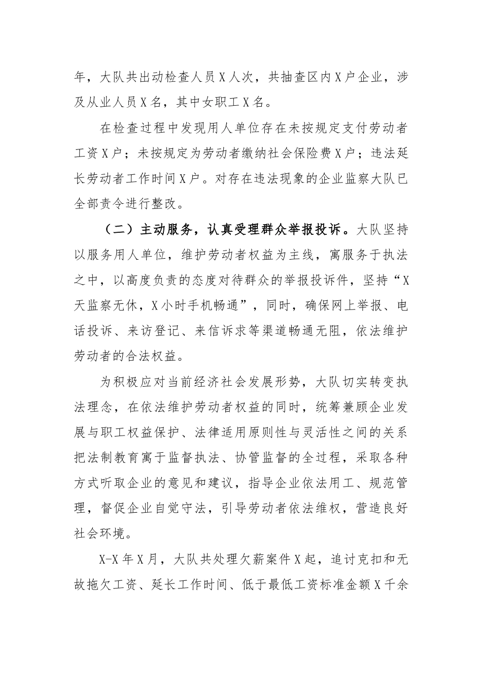 劳动保障监察大队巾帼文明岗先进事迹材料.docx_第2页